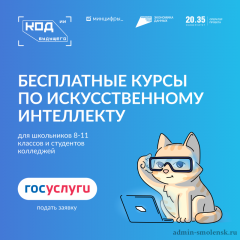 «Код будущего. Искусственный интеллект».