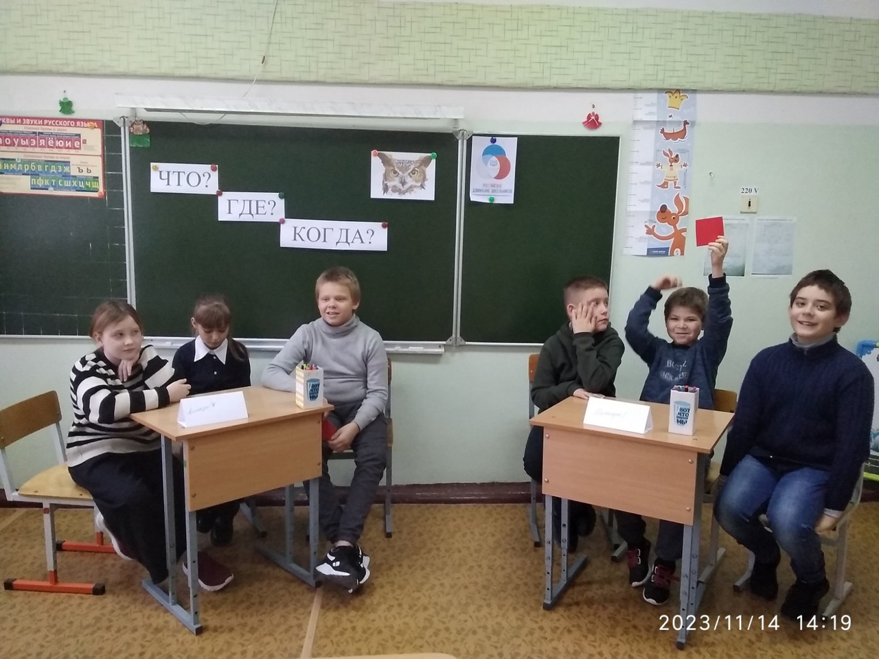 Интеллектуальная игра &amp;quot;Что?Где?Когда?.