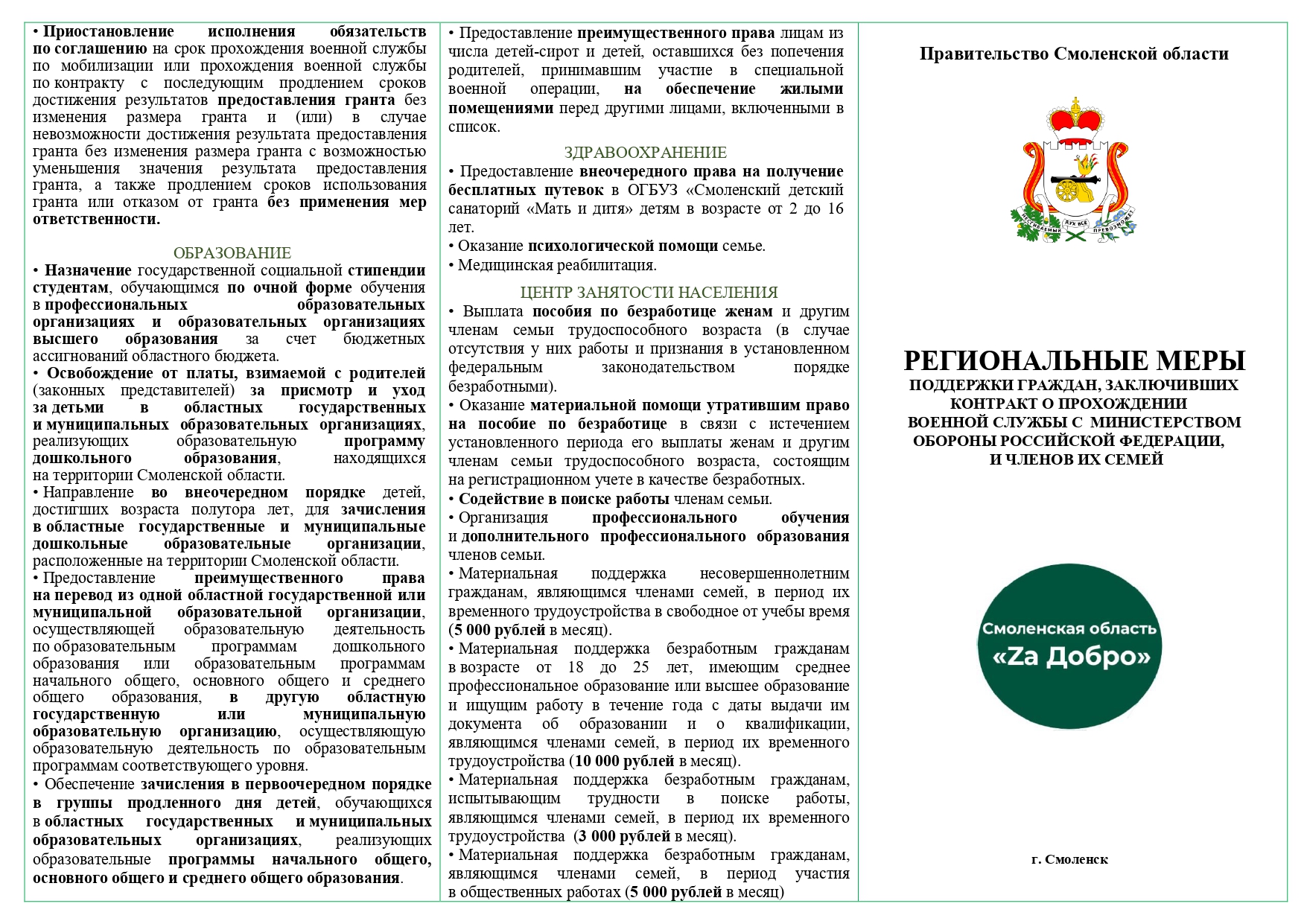 Центр поддержки участников специальной военной операции и членов их семей.