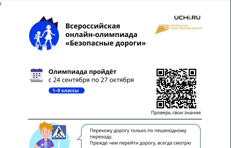 НеделяБезопасности2024.